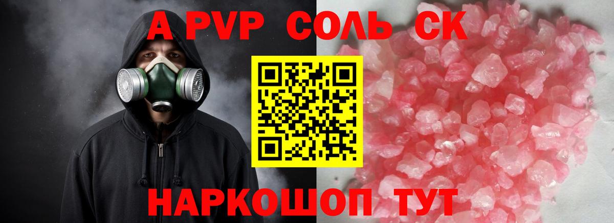 Alpha PVP Соль  А ПВП крисы CK  Маркс  Вход с VPN  A PVP СК КРИС 