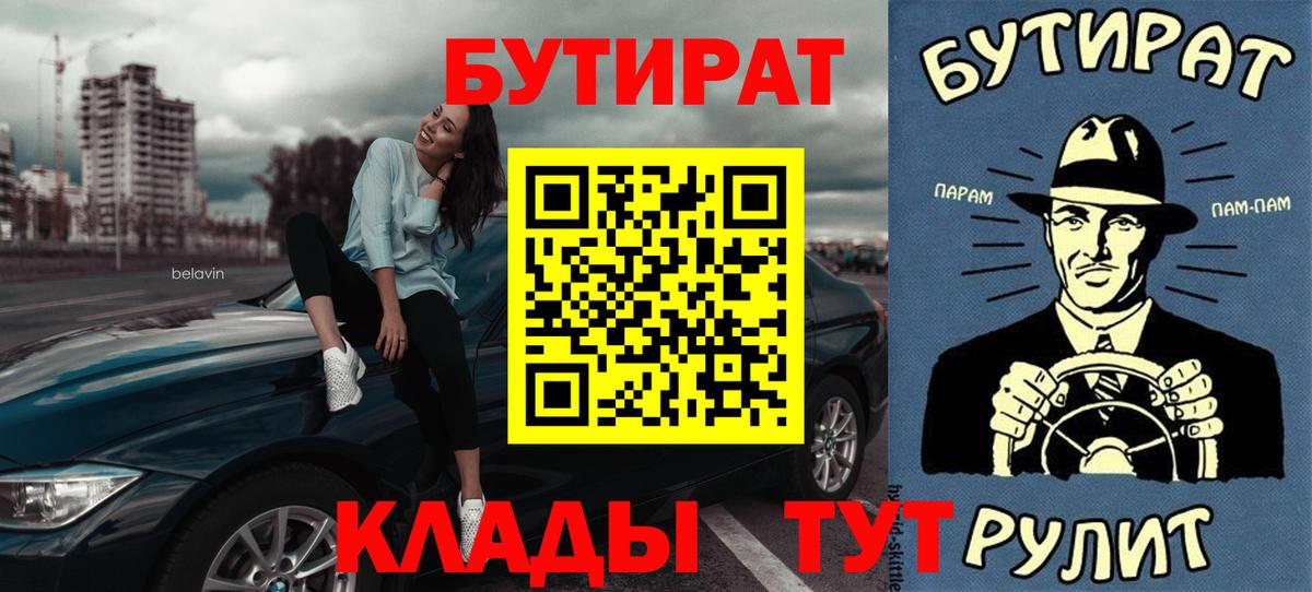 БУТИРАТ  Бутират 99%  Вход с VPN  Маркс 