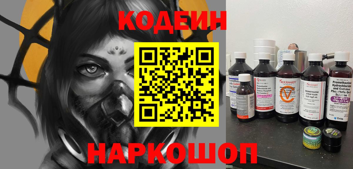 Кодеин Purple Drank Маркс
