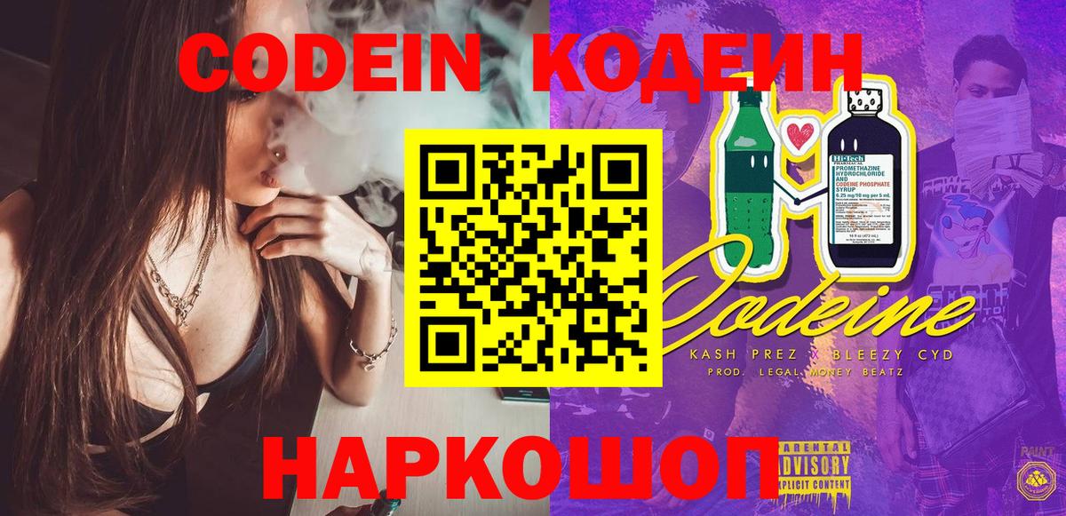 Кодеиновый сироп Lean Purple Drank  Кодеиновый сироп Lean Purple Drank  Вход с VPN  Маркс 
