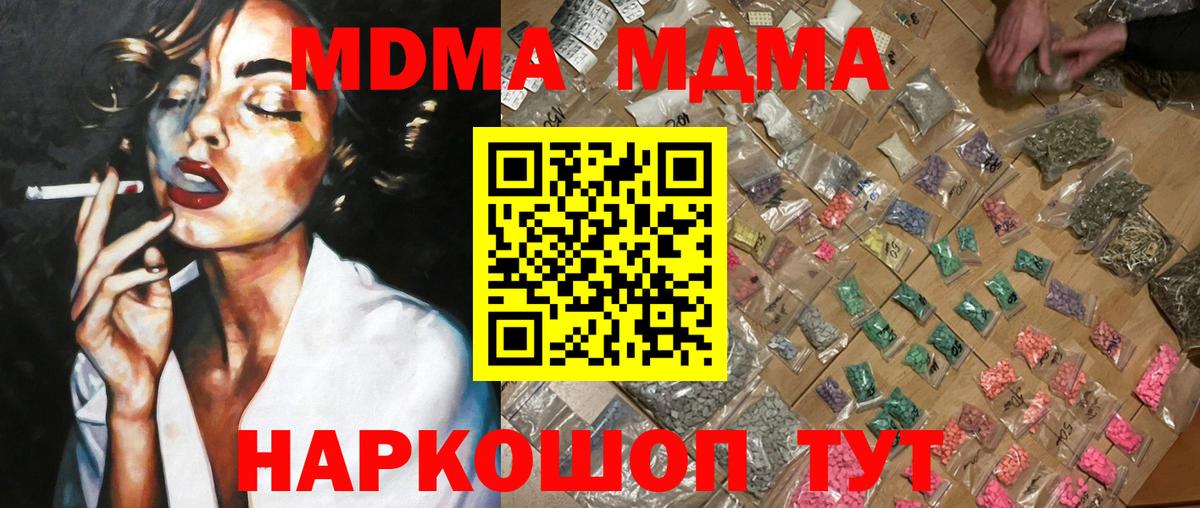 МДМА кристаллы  Вход с VPN  MDMA  МДМА Molly  Маркс 